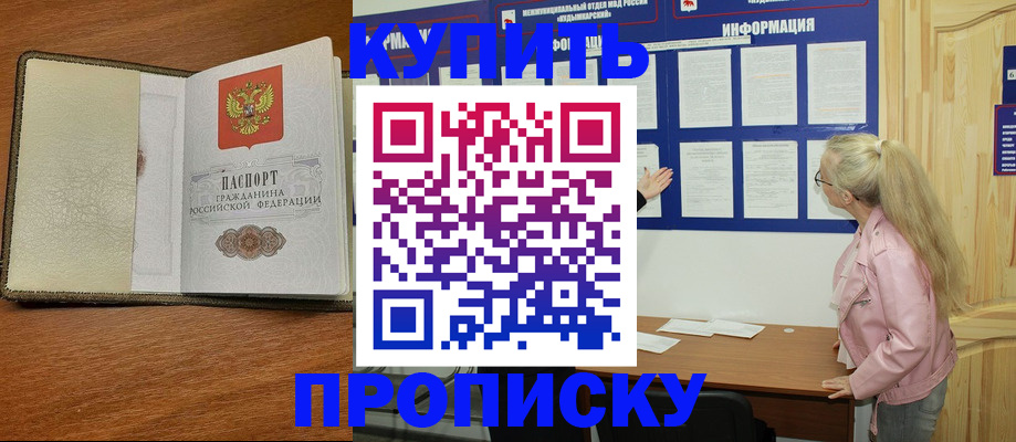 временная регистрация недорого в Новосибирской области