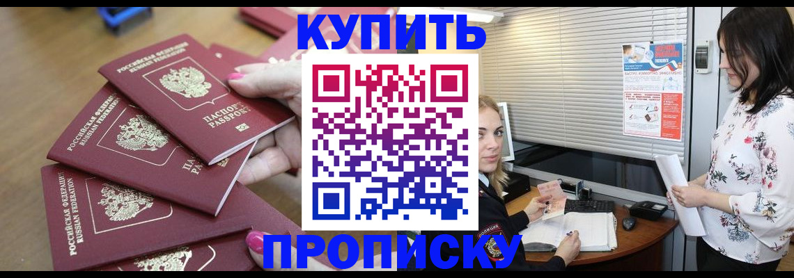 прописка от собственника в Новосибирской области